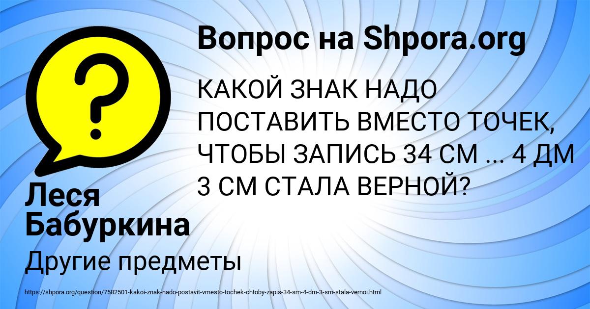 Картинка с текстом вопроса от пользователя Леся Бабуркина