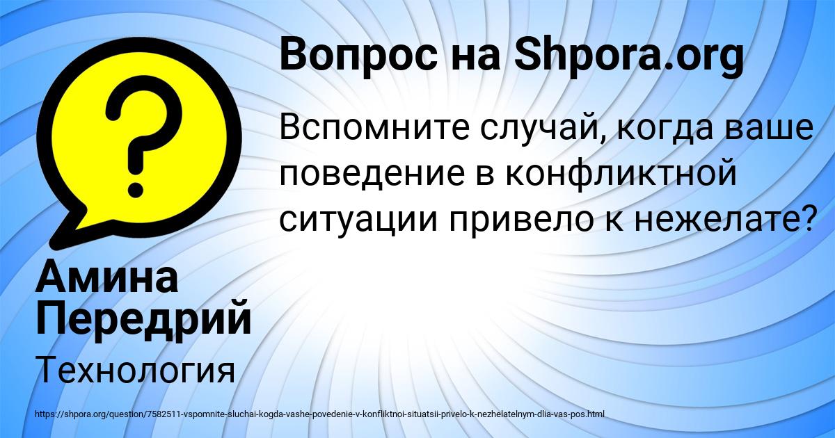 Картинка с текстом вопроса от пользователя Амина Передрий