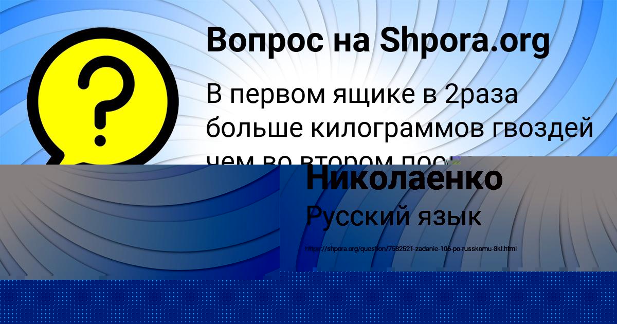 Картинка с текстом вопроса от пользователя Дашка Николаенко