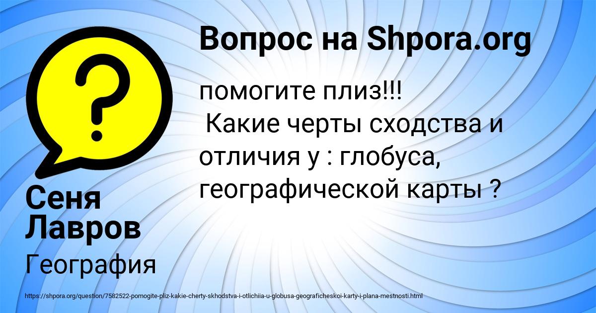Картинка с текстом вопроса от пользователя Сеня Лавров
