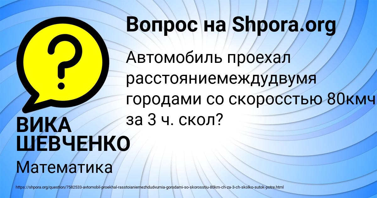 Картинка с текстом вопроса от пользователя ВИКА ШЕВЧЕНКО