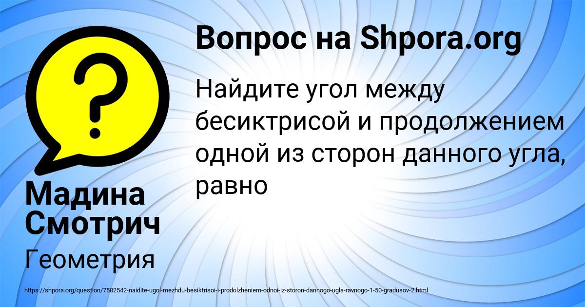 Картинка с текстом вопроса от пользователя Мадина Смотрич