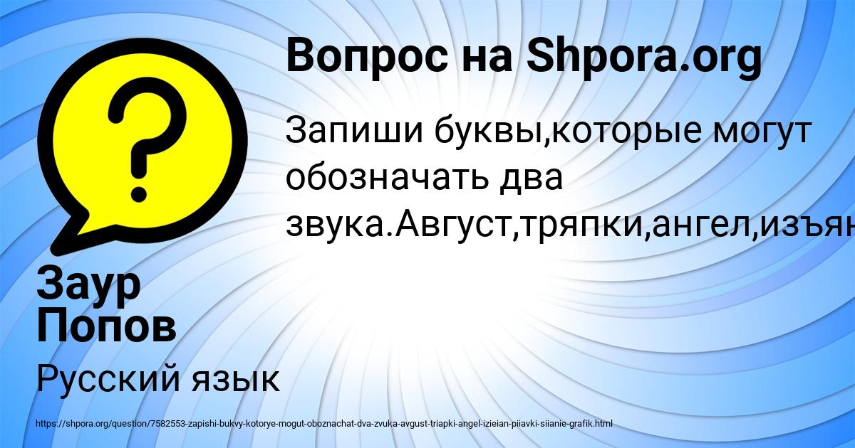 Картинка с текстом вопроса от пользователя Заур Попов