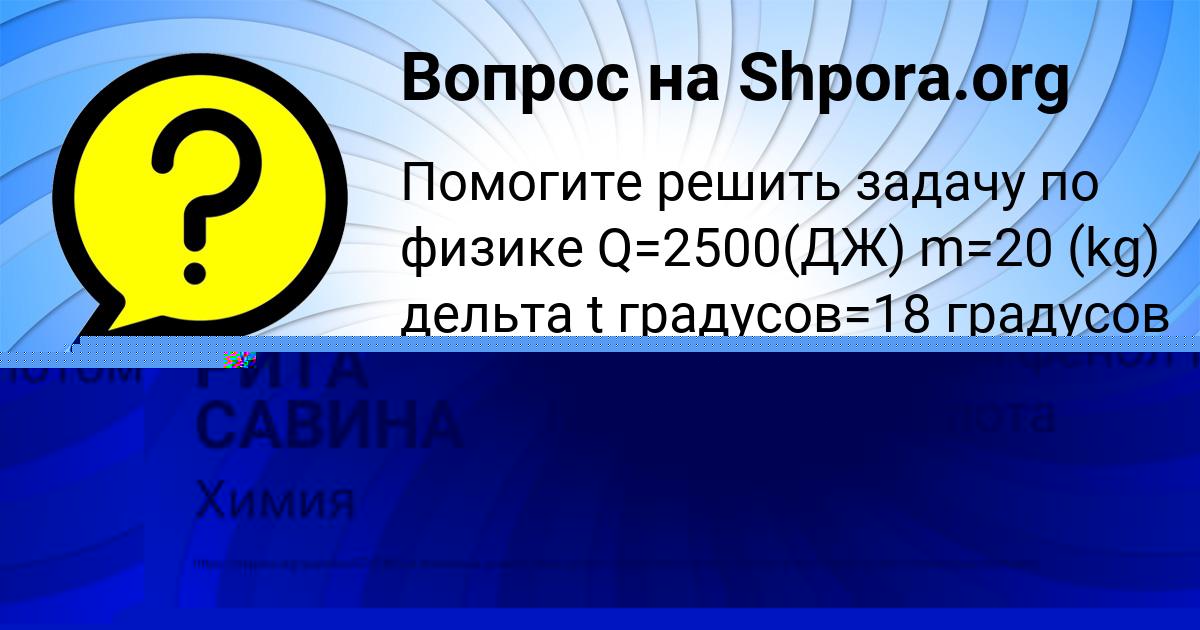 Картинка с текстом вопроса от пользователя Динара Исаченко