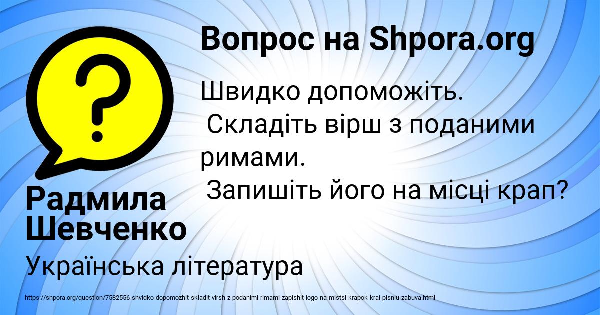Картинка с текстом вопроса от пользователя Радмила Шевченко