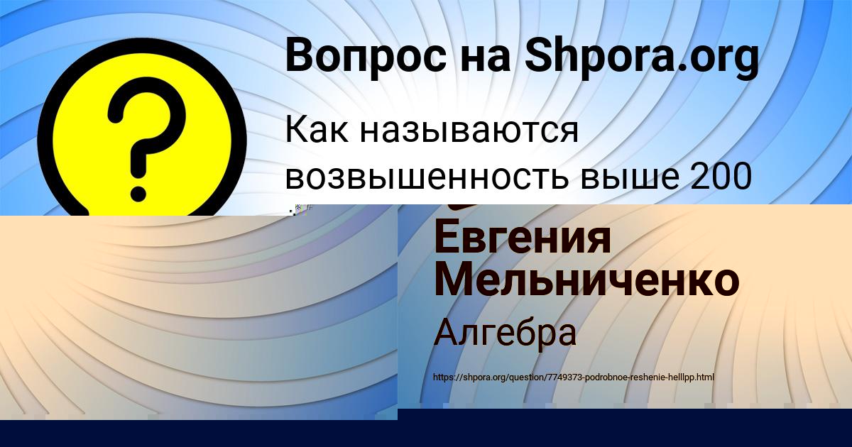 Картинка с текстом вопроса от пользователя ВАСИЛИСА ЗОЛОТОВСКАЯ