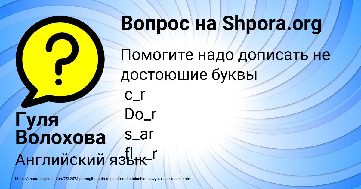 Картинка с текстом вопроса от пользователя Гуля Волохова