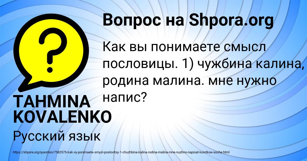 Картинка с текстом вопроса от пользователя TAHMINA KOVALENKO