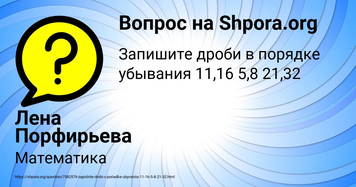 Картинка с текстом вопроса от пользователя Лена Порфирьева
