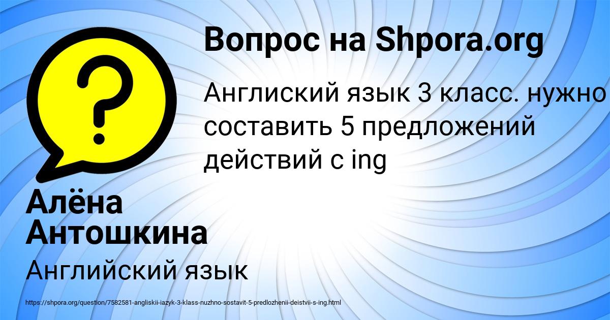 Картинка с текстом вопроса от пользователя Алёна Антошкина