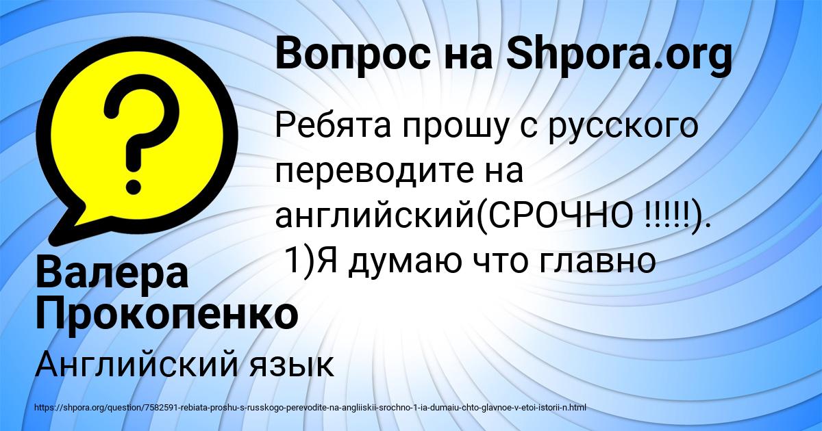 Картинка с текстом вопроса от пользователя Валера Прокопенко