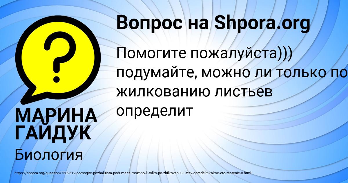 Картинка с текстом вопроса от пользователя МАРИНА ГАЙДУК