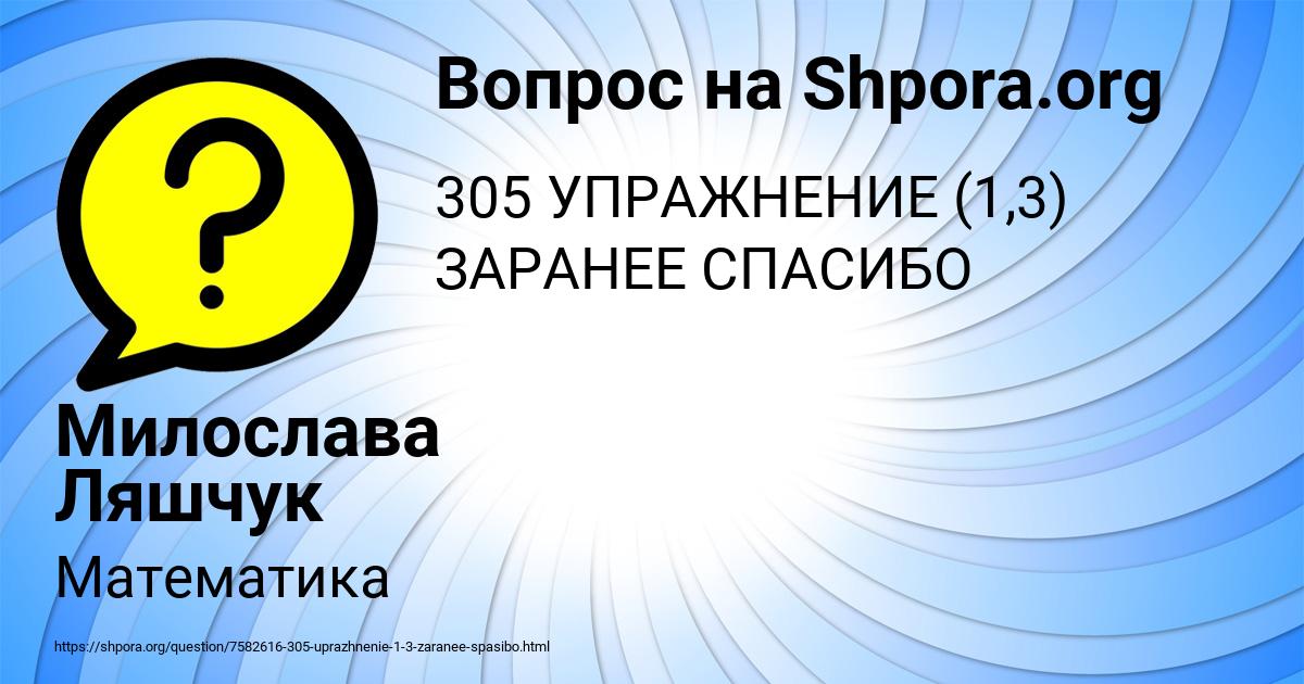 Картинка с текстом вопроса от пользователя Милослава Ляшчук
