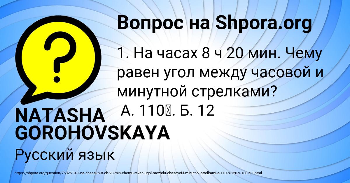 Картинка с текстом вопроса от пользователя NATASHA GOROHOVSKAYA