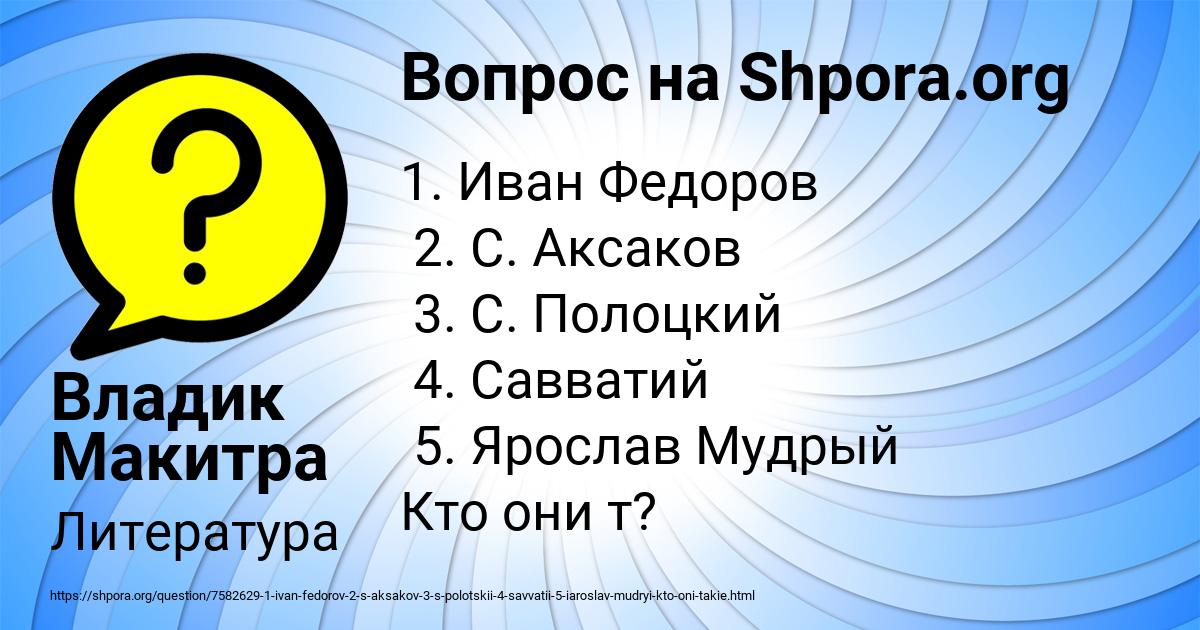 Картинка с текстом вопроса от пользователя Владик Макитра