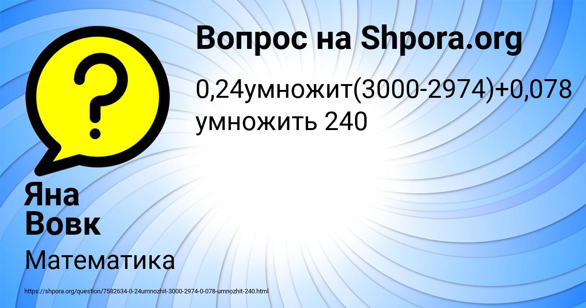 Картинка с текстом вопроса от пользователя Яна Вовк