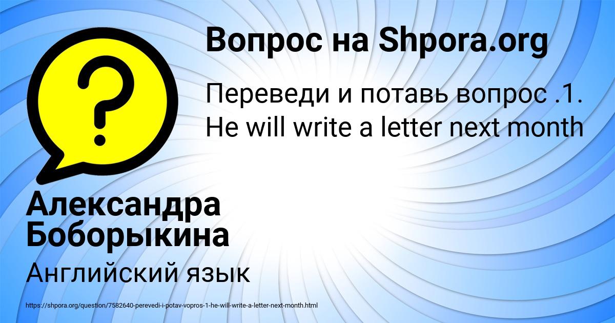 Картинка с текстом вопроса от пользователя Александра Боборыкина