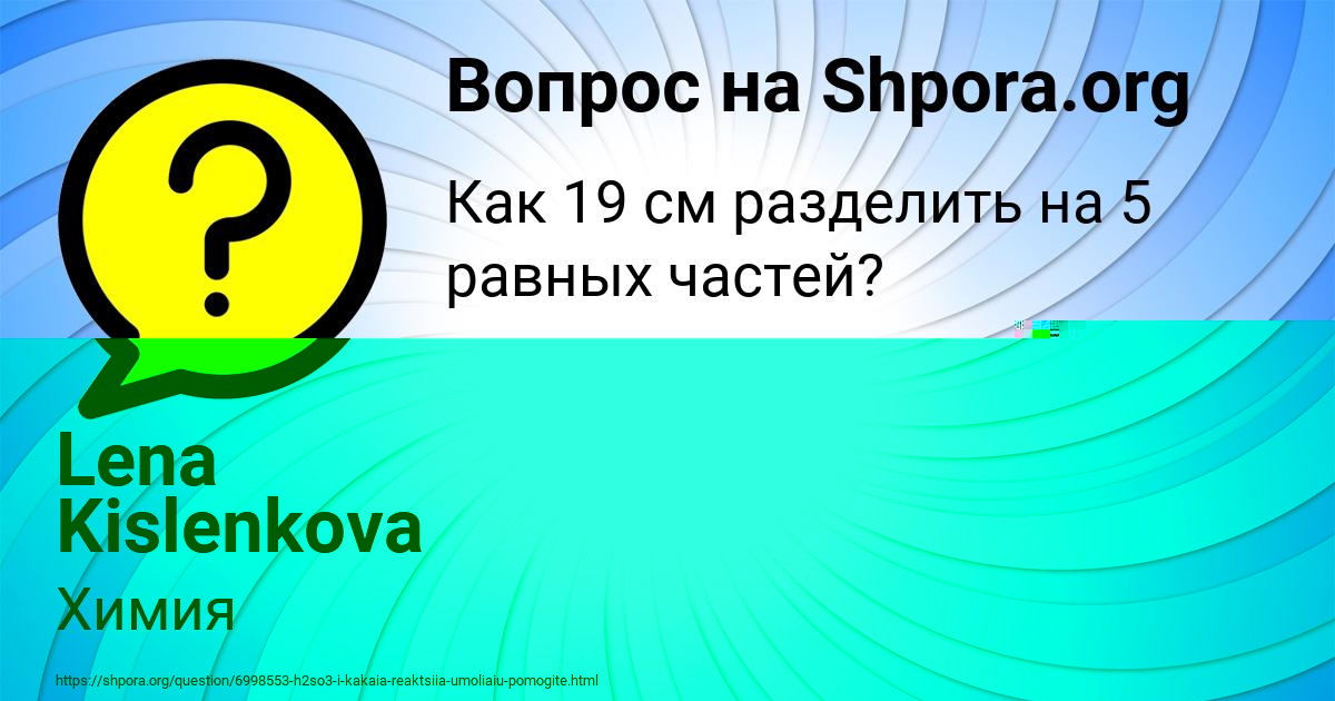 Картинка с текстом вопроса от пользователя АМЕЛИЯ СОМЕНКО