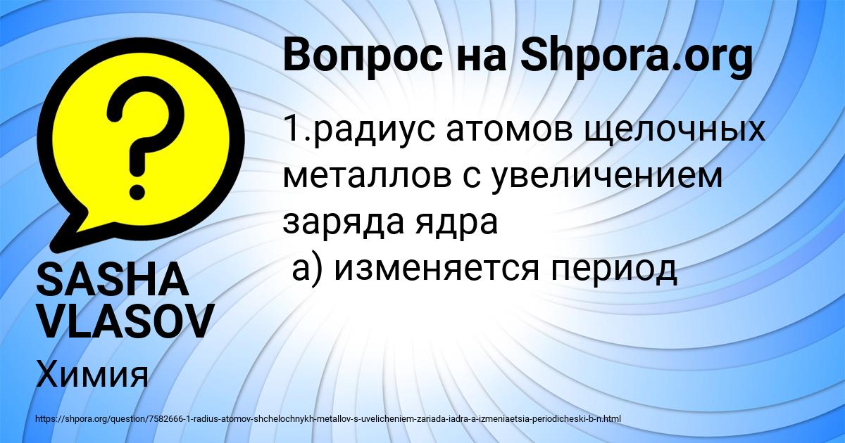 Картинка с текстом вопроса от пользователя SASHA VLASOV