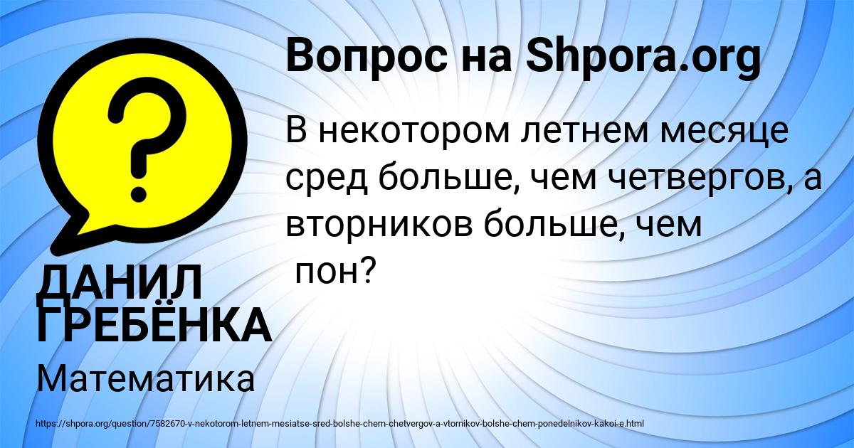 Картинка с текстом вопроса от пользователя ДАНИЛ ГРЕБЁНКА