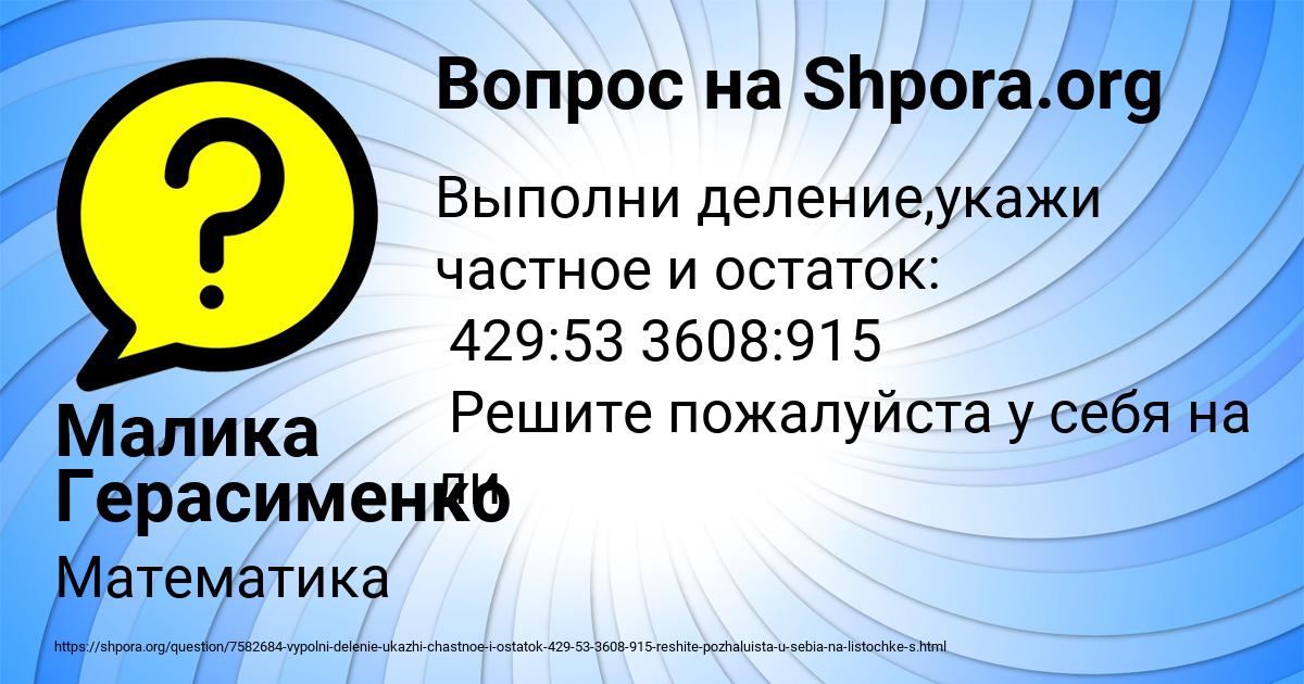 Картинка с текстом вопроса от пользователя Малика Герасименко