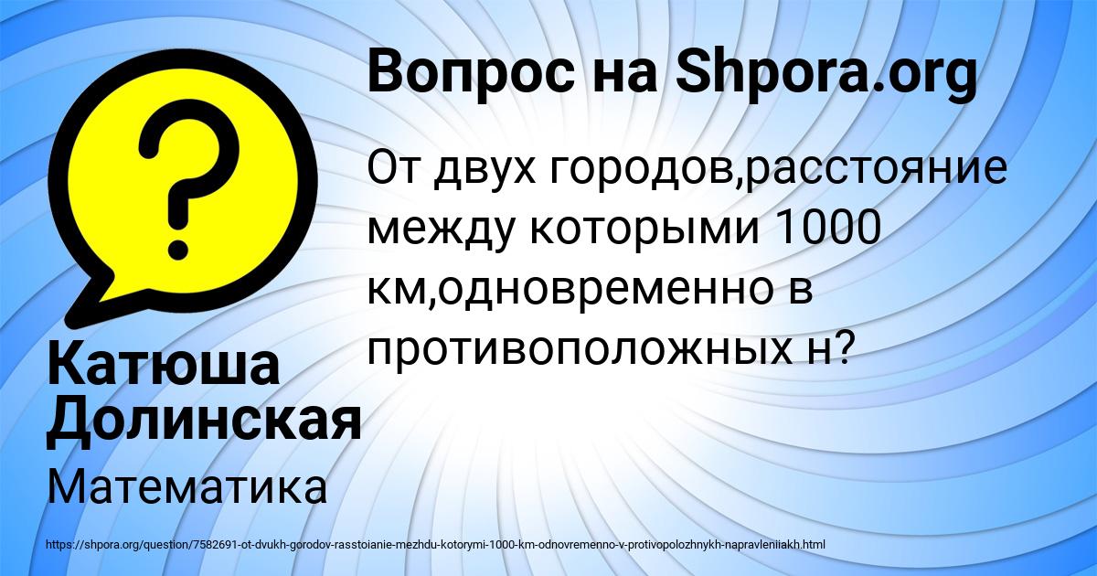 Картинка с текстом вопроса от пользователя Катюша Долинская