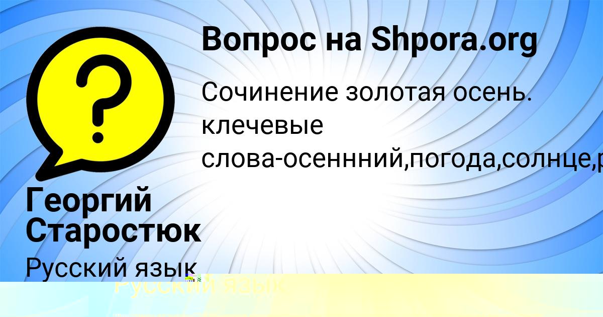 Картинка с текстом вопроса от пользователя САНЕК АКСЁНОВ