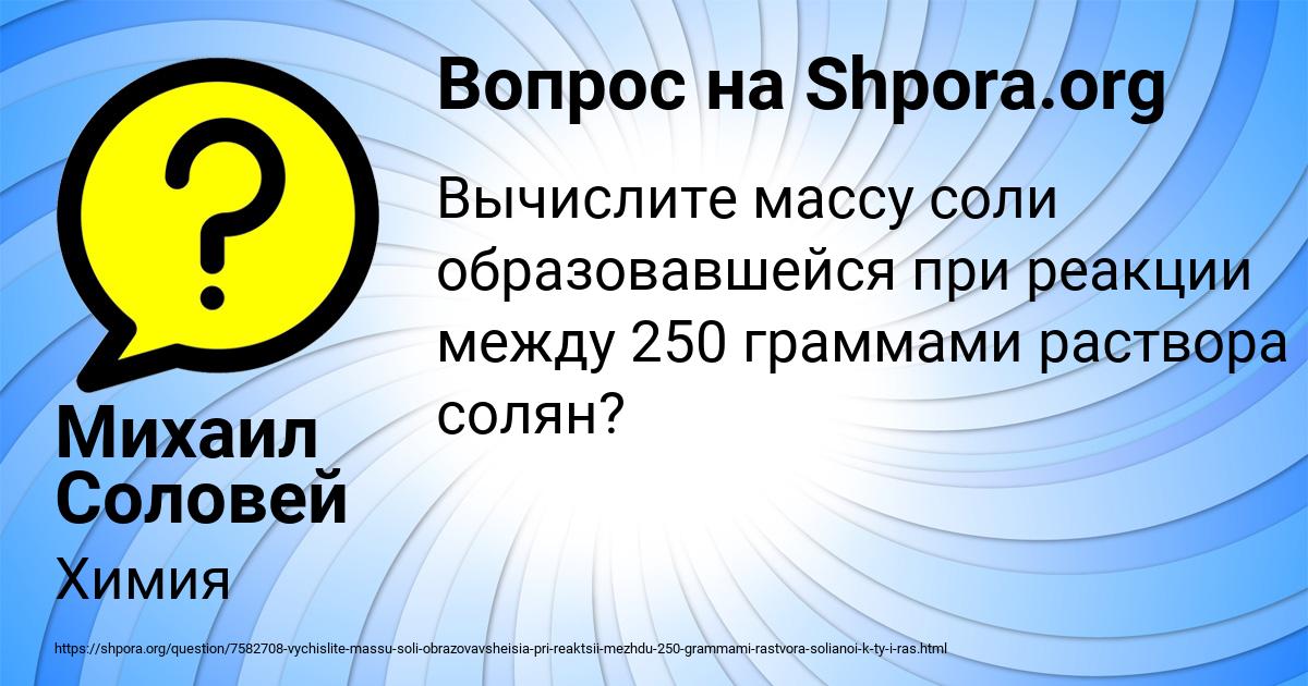 Картинка с текстом вопроса от пользователя Михаил Соловей