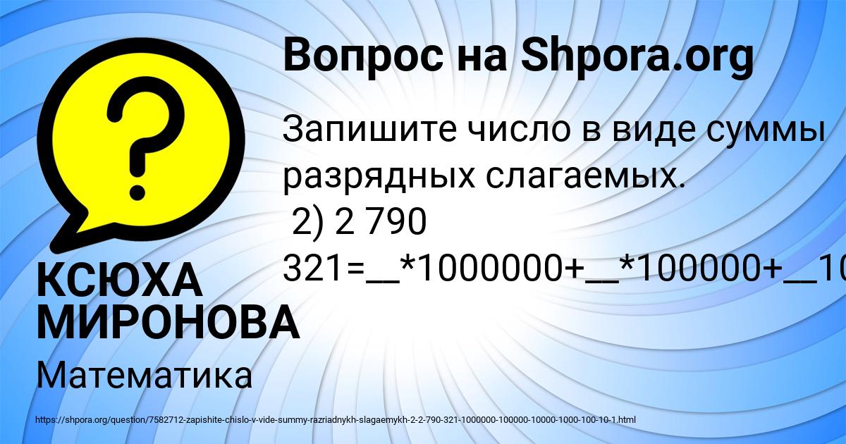 Картинка с текстом вопроса от пользователя КСЮХА МИРОНОВА