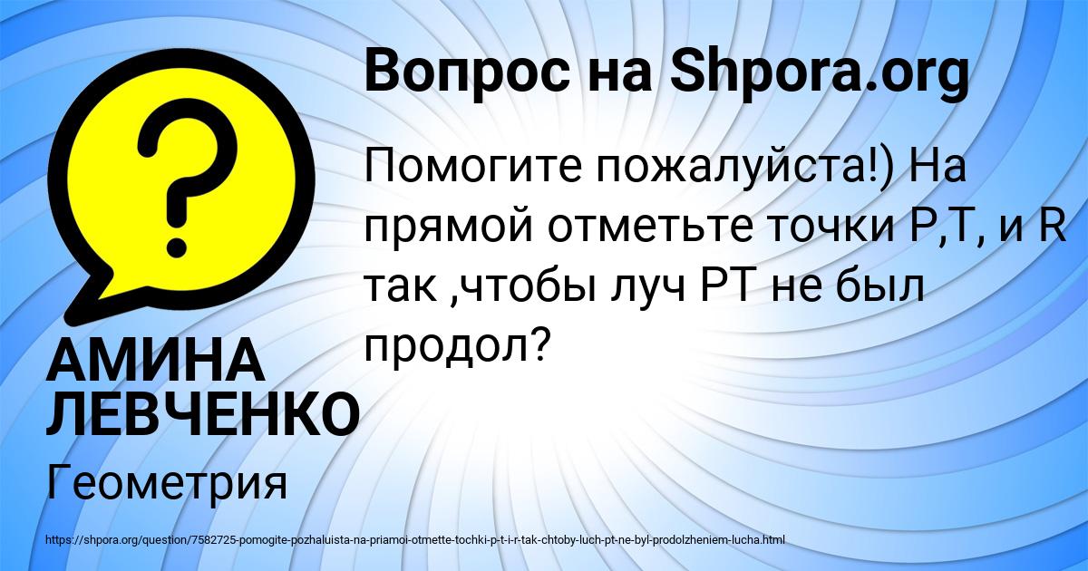 Картинка с текстом вопроса от пользователя АМИНА ЛЕВЧЕНКО