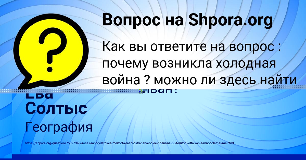 Картинка с текстом вопроса от пользователя Ева Солтыс