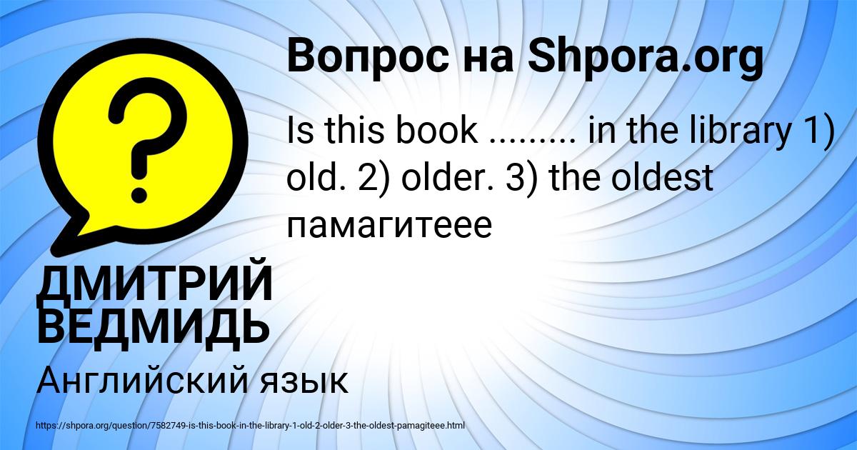Картинка с текстом вопроса от пользователя ДМИТРИЙ ВЕДМИДЬ