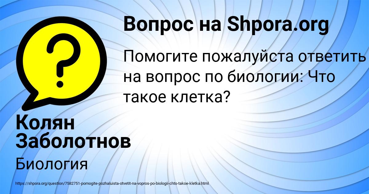 Картинка с текстом вопроса от пользователя Колян Заболотнов