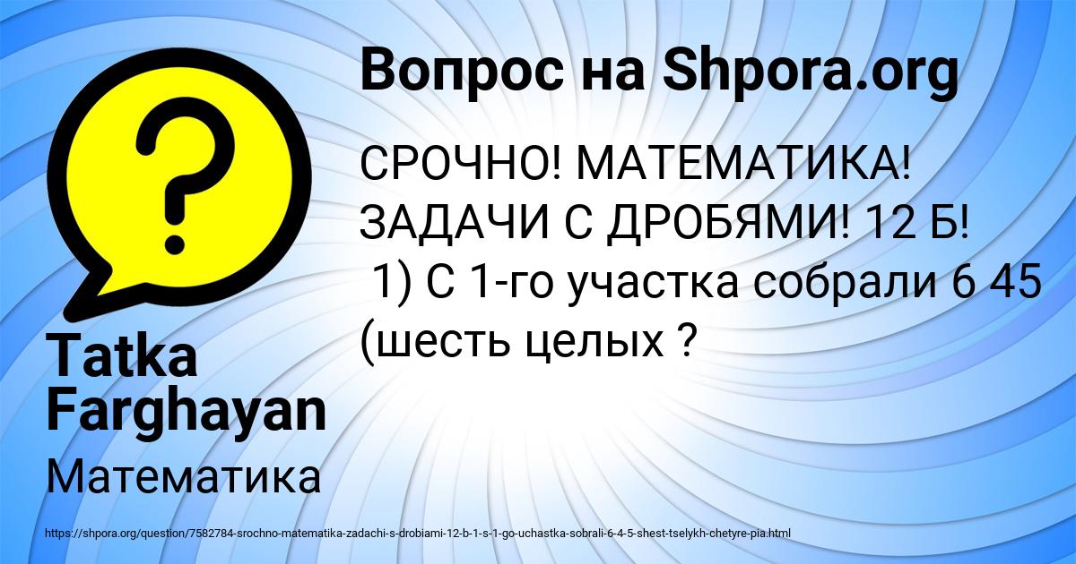 Картинка с текстом вопроса от пользователя Tatka Farghayan