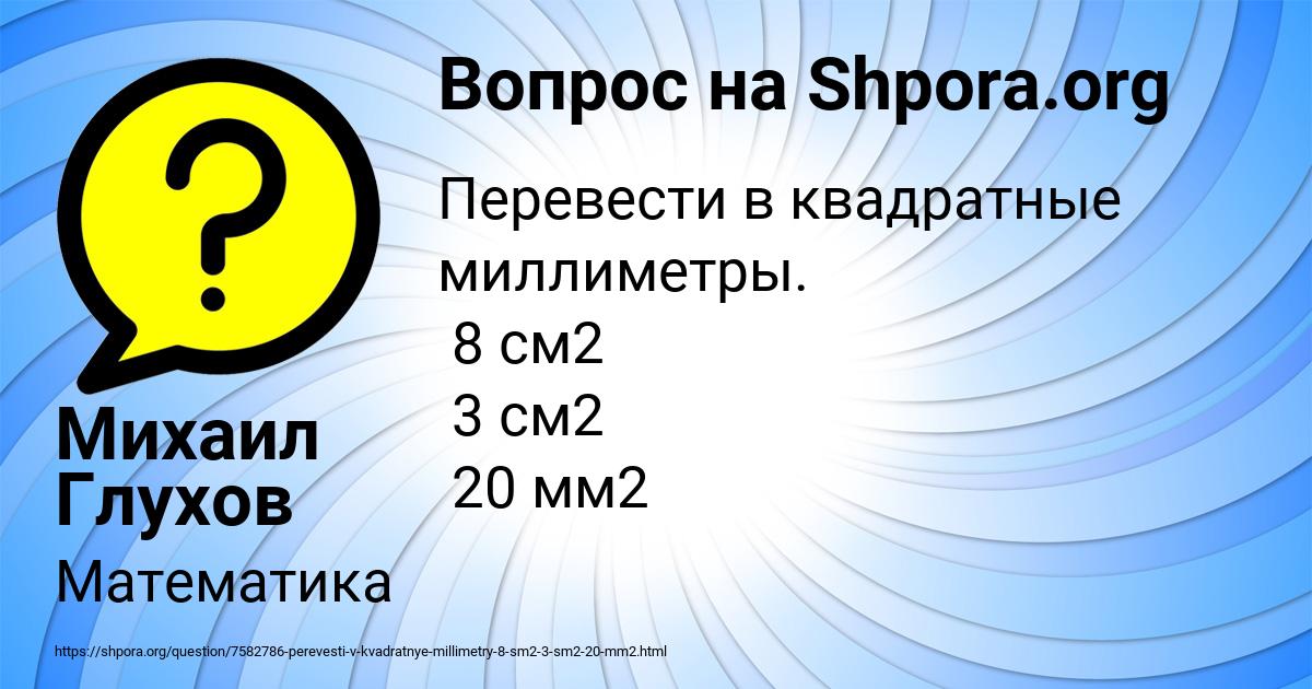 Картинка с текстом вопроса от пользователя Михаил Глухов