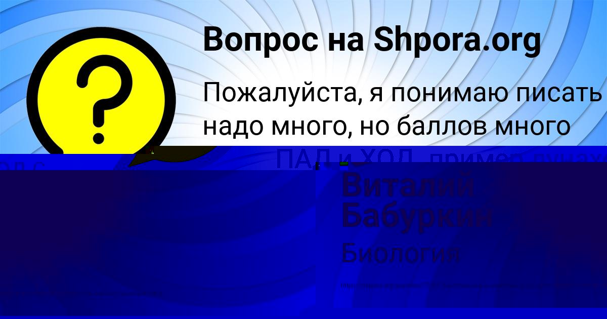 Картинка с текстом вопроса от пользователя ВЛАДИК ЛЕШКОВ