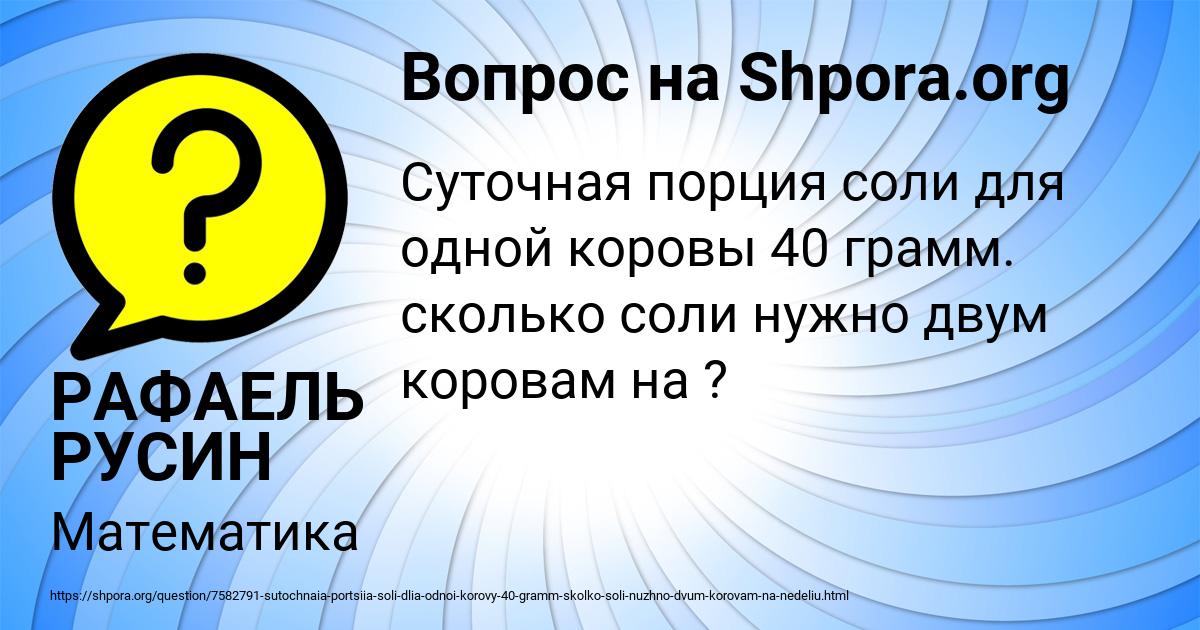 Картинка с текстом вопроса от пользователя РАФАЕЛЬ РУСИН