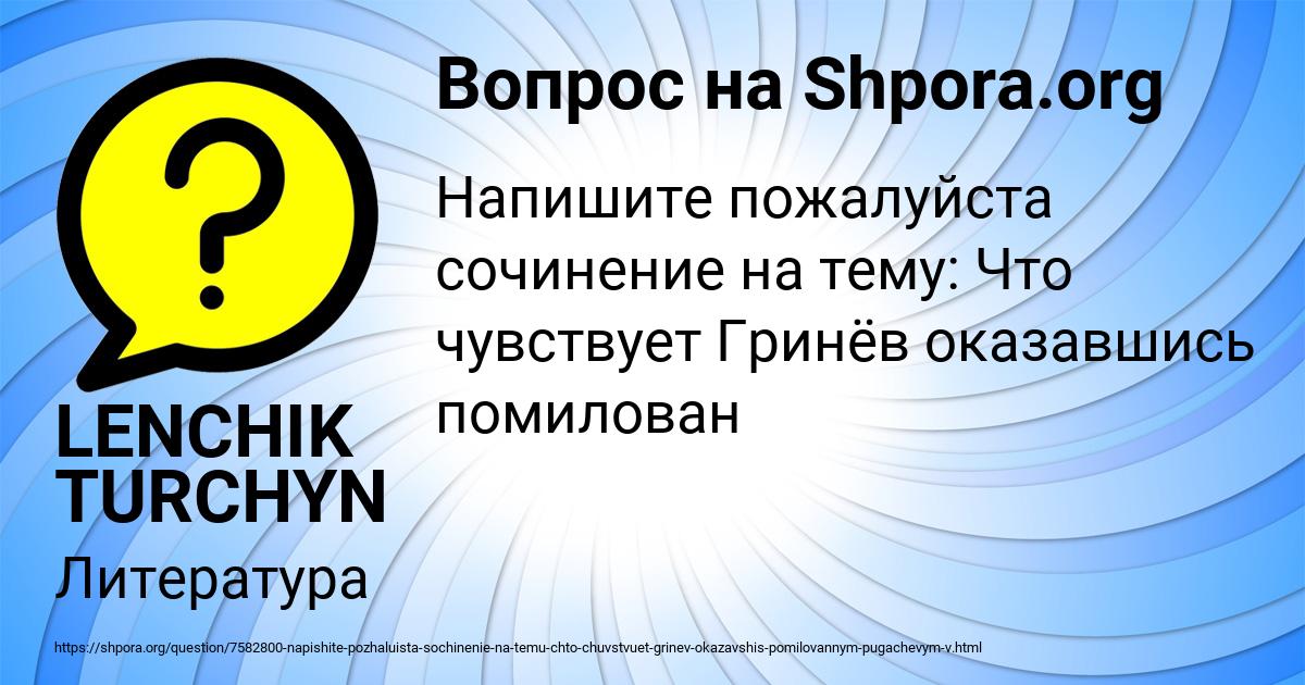 Картинка с текстом вопроса от пользователя LENCHIK TURCHYN