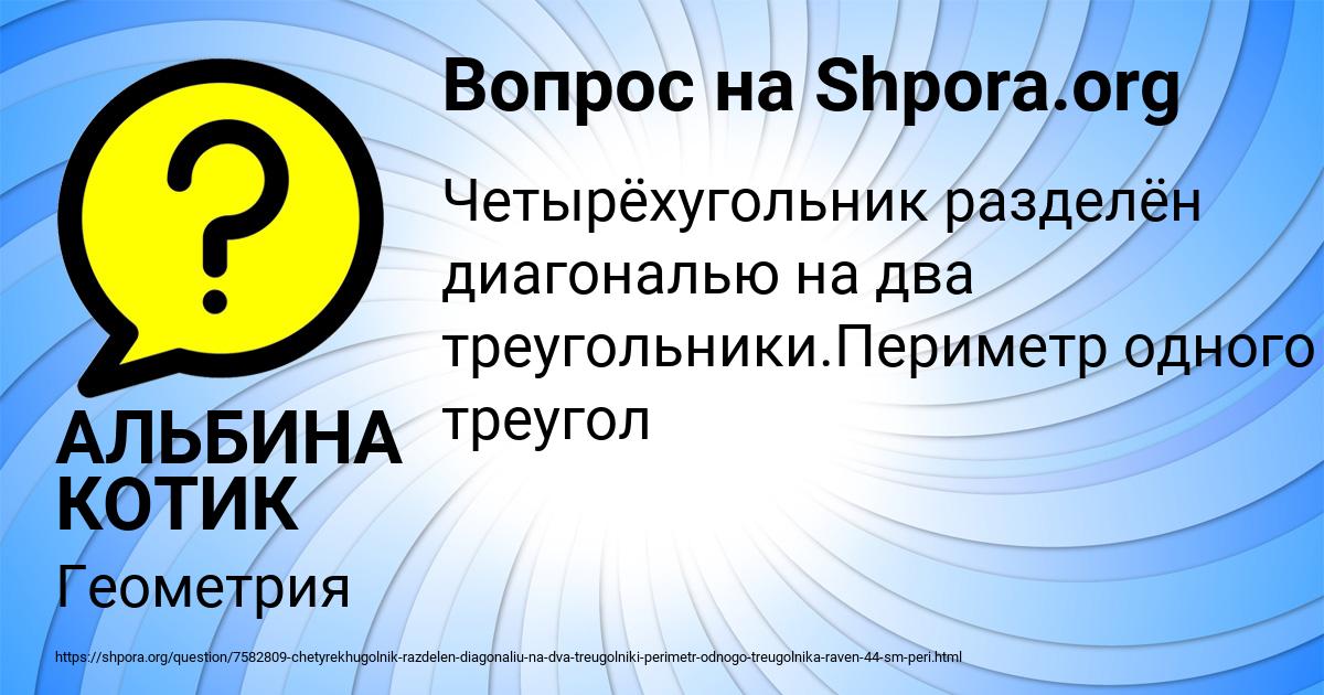 Картинка с текстом вопроса от пользователя АЛЬБИНА КОТИК