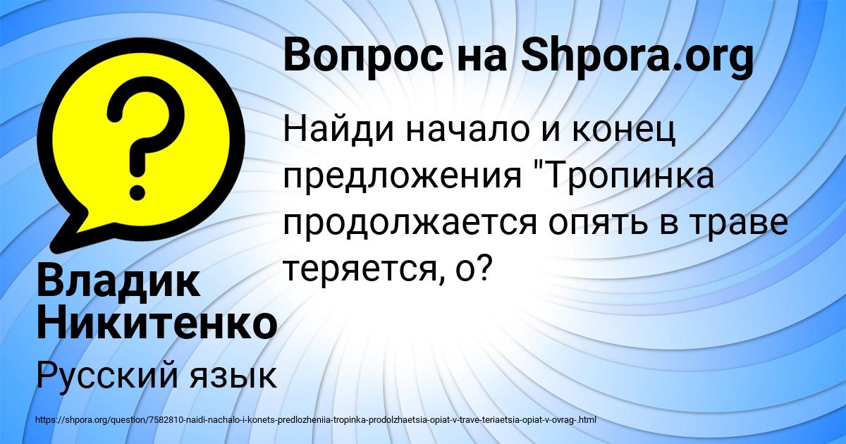 Картинка с текстом вопроса от пользователя Владик Никитенко