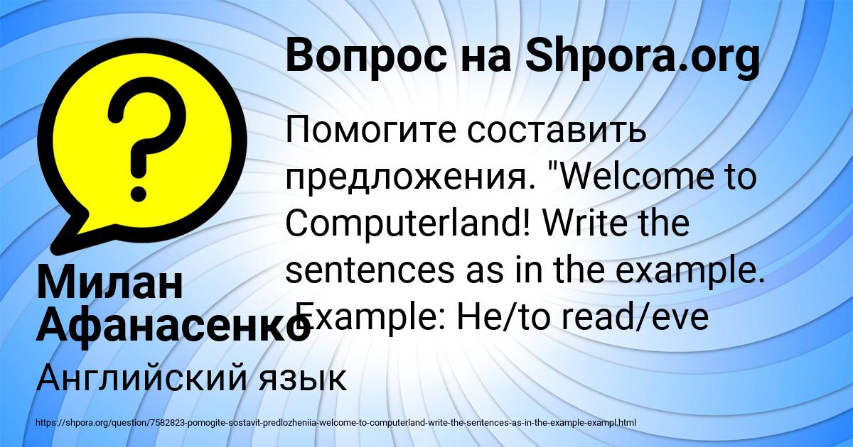 Картинка с текстом вопроса от пользователя Милан Афанасенко