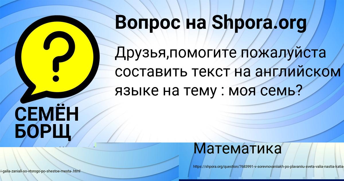 Картинка с текстом вопроса от пользователя СЕМЁН БОРЩ