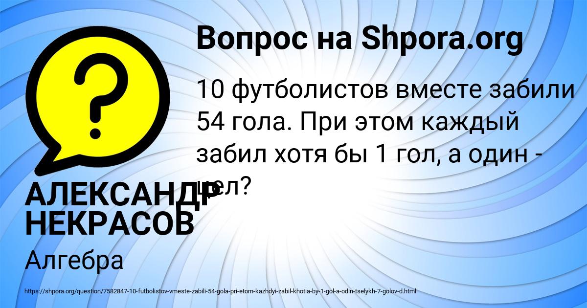 Картинка с текстом вопроса от пользователя АЛЕКСАНДР НЕКРАСОВ
