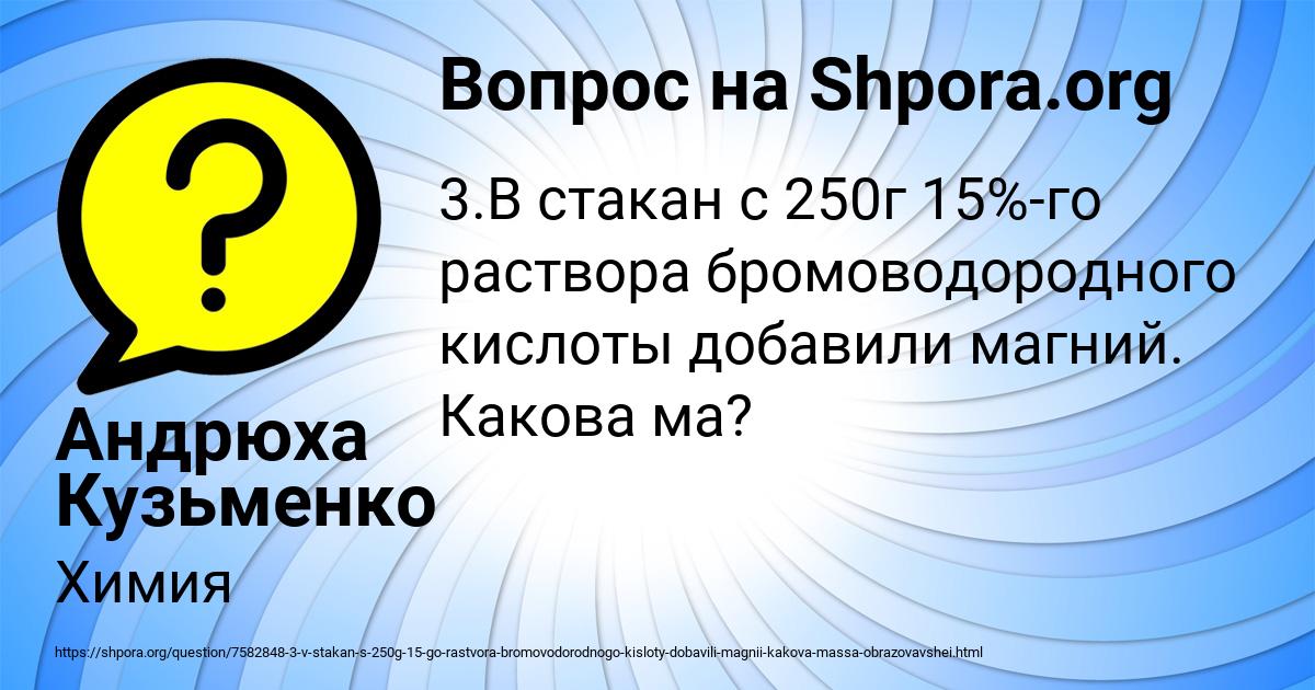 Картинка с текстом вопроса от пользователя Андрюха Кузьменко