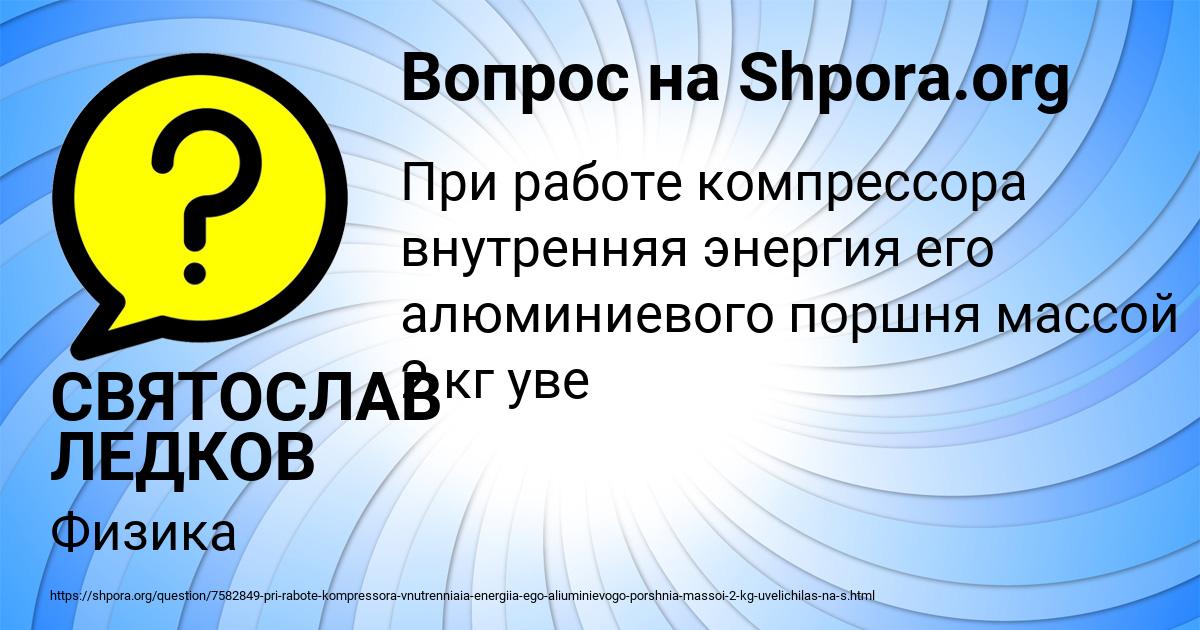 Картинка с текстом вопроса от пользователя СВЯТОСЛАВ ЛЕДКОВ