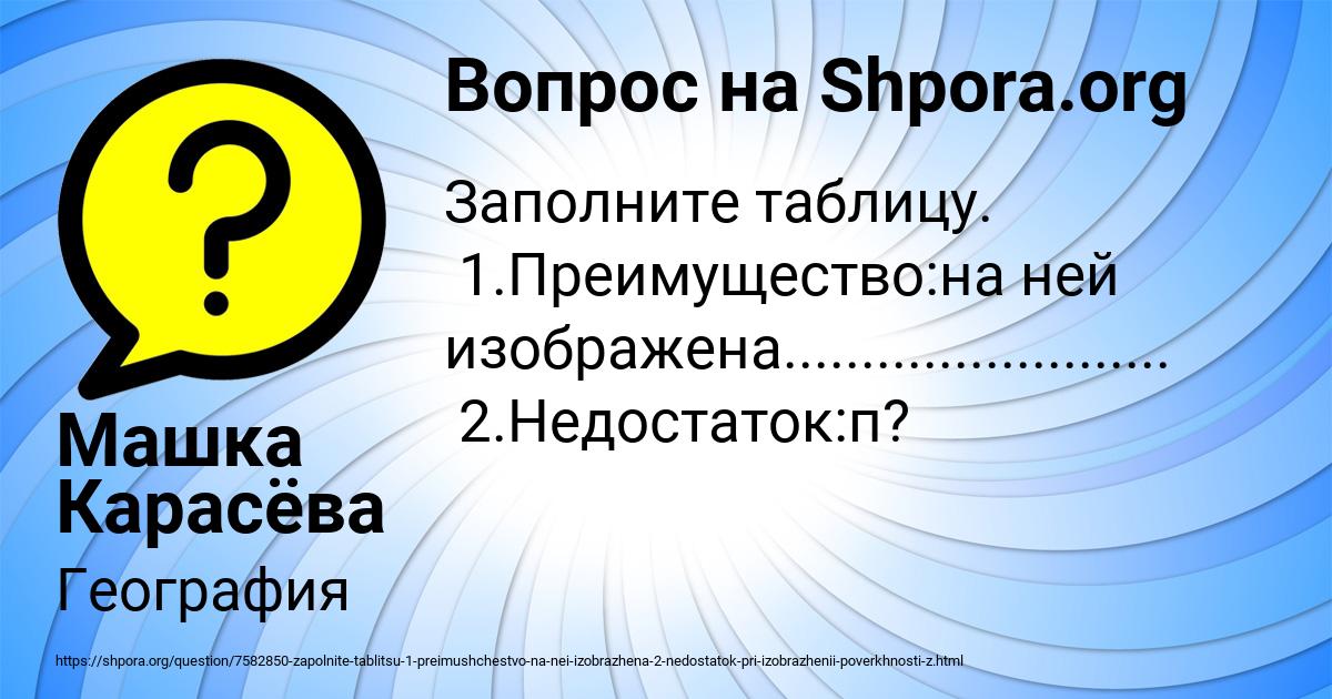 Картинка с текстом вопроса от пользователя Машка Карасёва