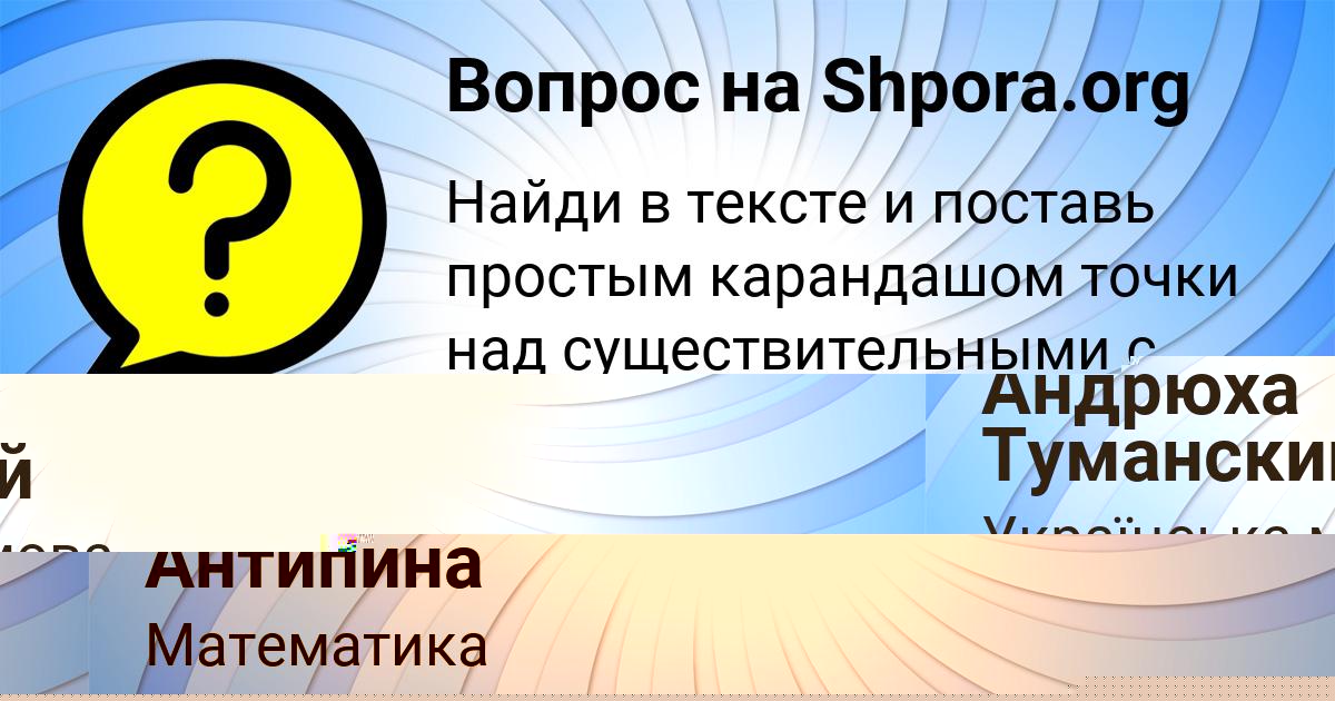Картинка с текстом вопроса от пользователя Василиса Прохоренко