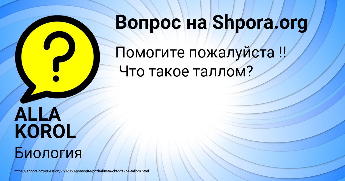 Картинка с текстом вопроса от пользователя ALLA KOROL