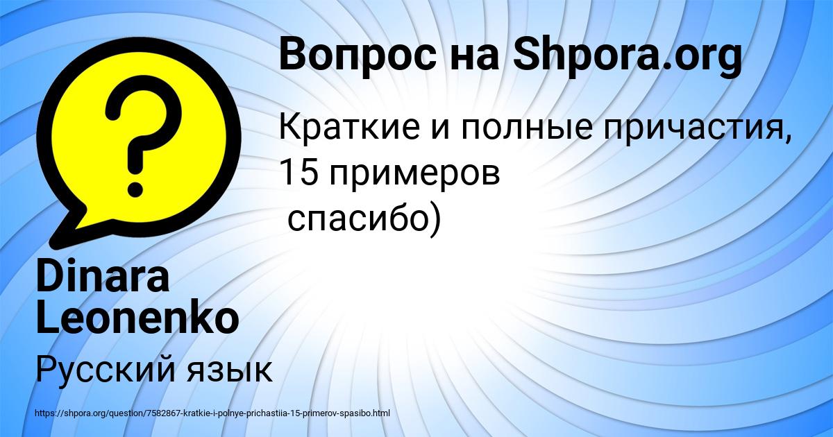 Картинка с текстом вопроса от пользователя Dinara Leonenko