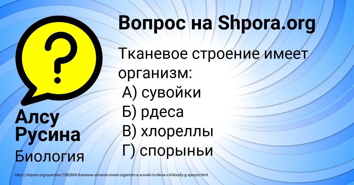 Картинка с текстом вопроса от пользователя Алсу Русина